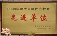 男女爆菊视频黑丝白丝2008年度先进校